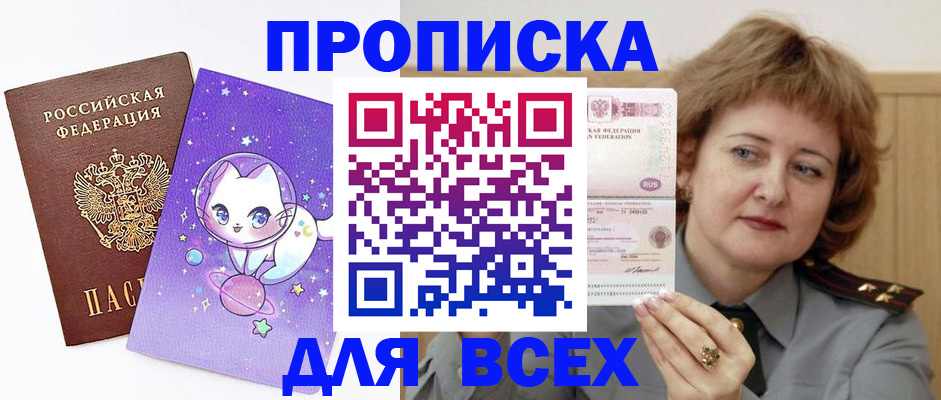 прописка гарантия в Домодедово