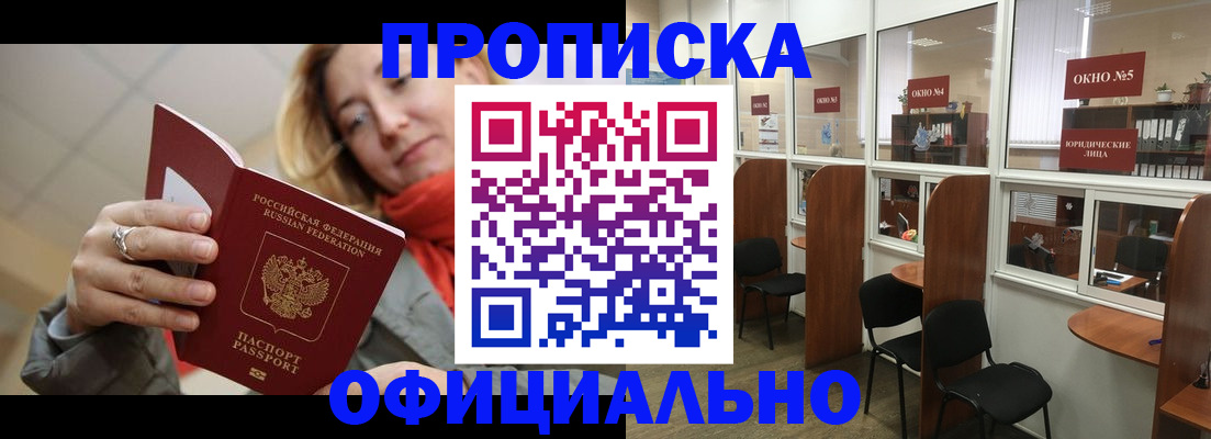 временная регистрация адрес в Домодедово